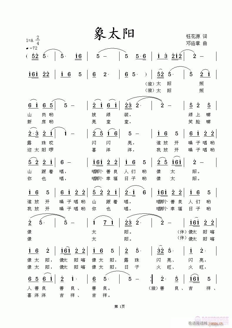 像太阳(三字歌谱)1