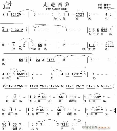 孔繁森(三字歌谱)1