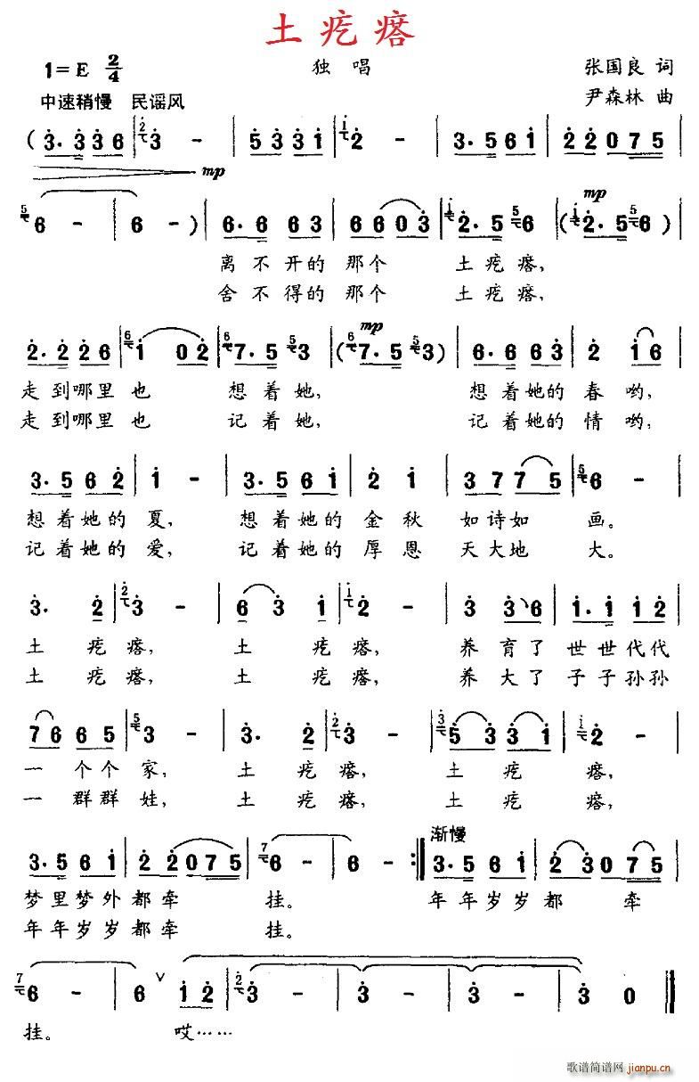 土疙瘩(三字歌谱)1