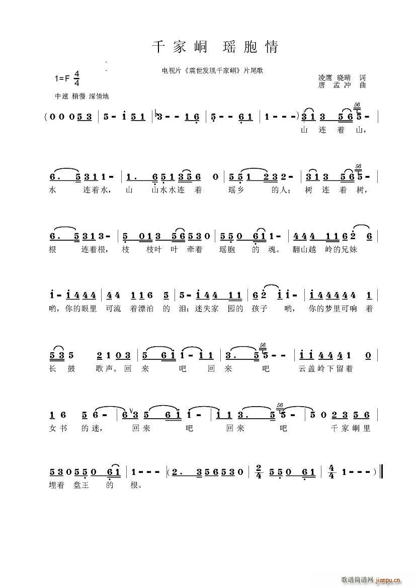 千家峒(三字歌谱)1