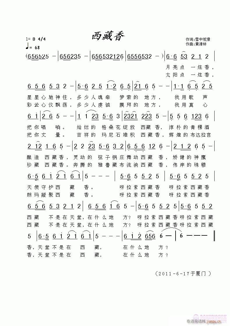 西藏香(三字歌谱)1