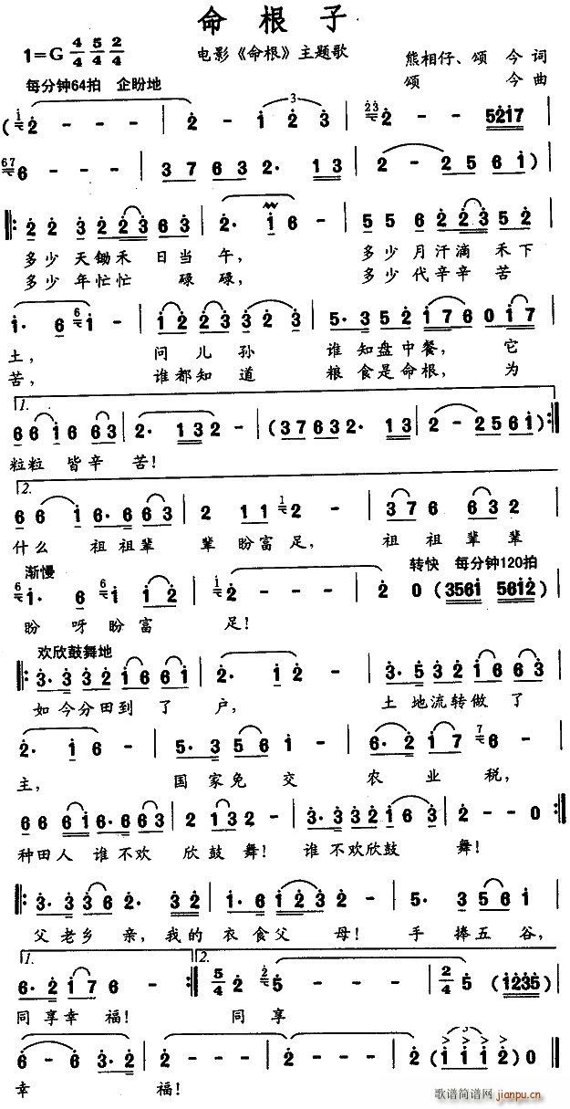 命根子(三字歌谱)1