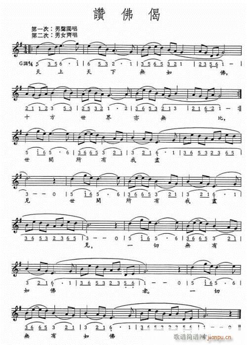 赞佛偈(三字歌谱)1