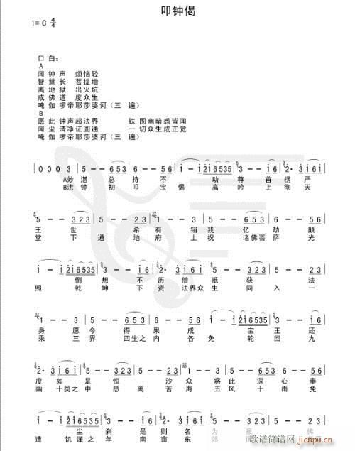 叩钟偈(三字歌谱)1