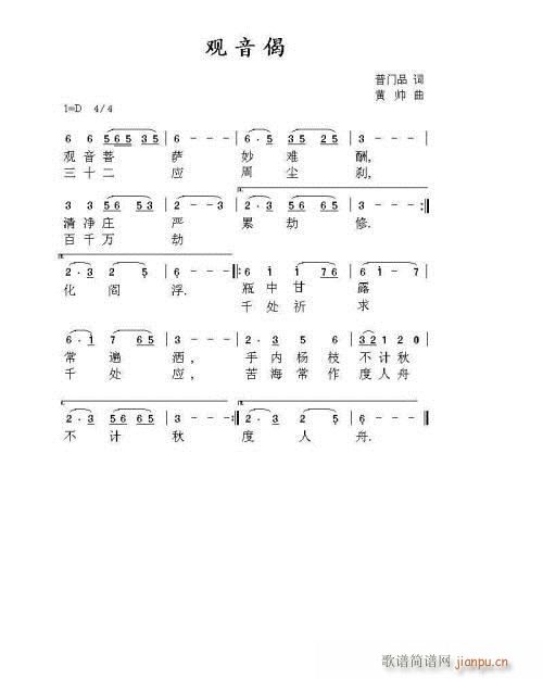 观音偈(三字歌谱)1