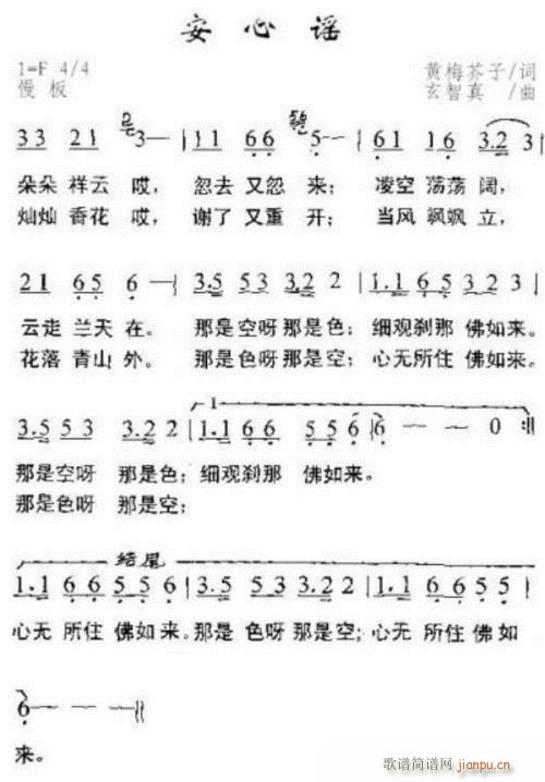 安信谣(三字歌谱)1