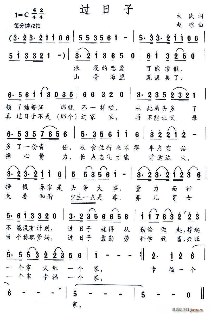 过日子(三字歌谱)1