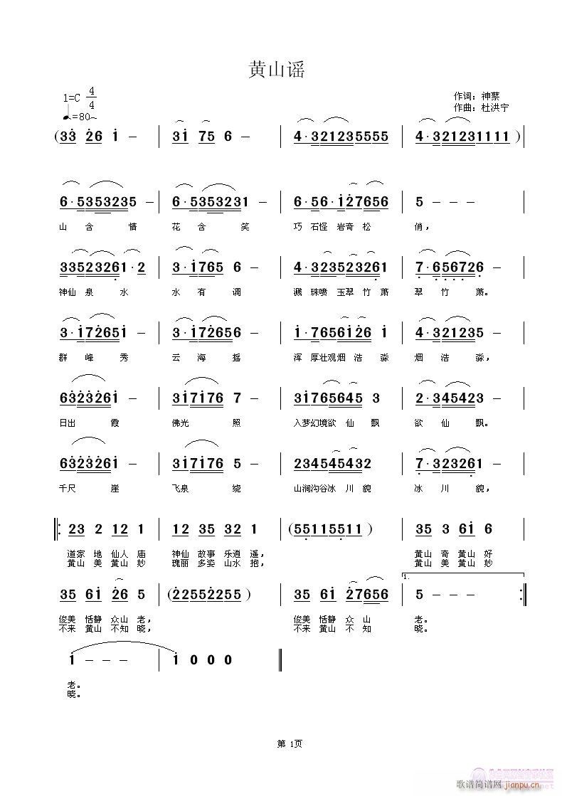 黄山谣(三字歌谱)1