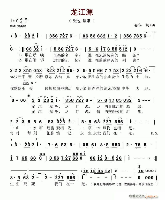 龙江源(三字歌谱)1
