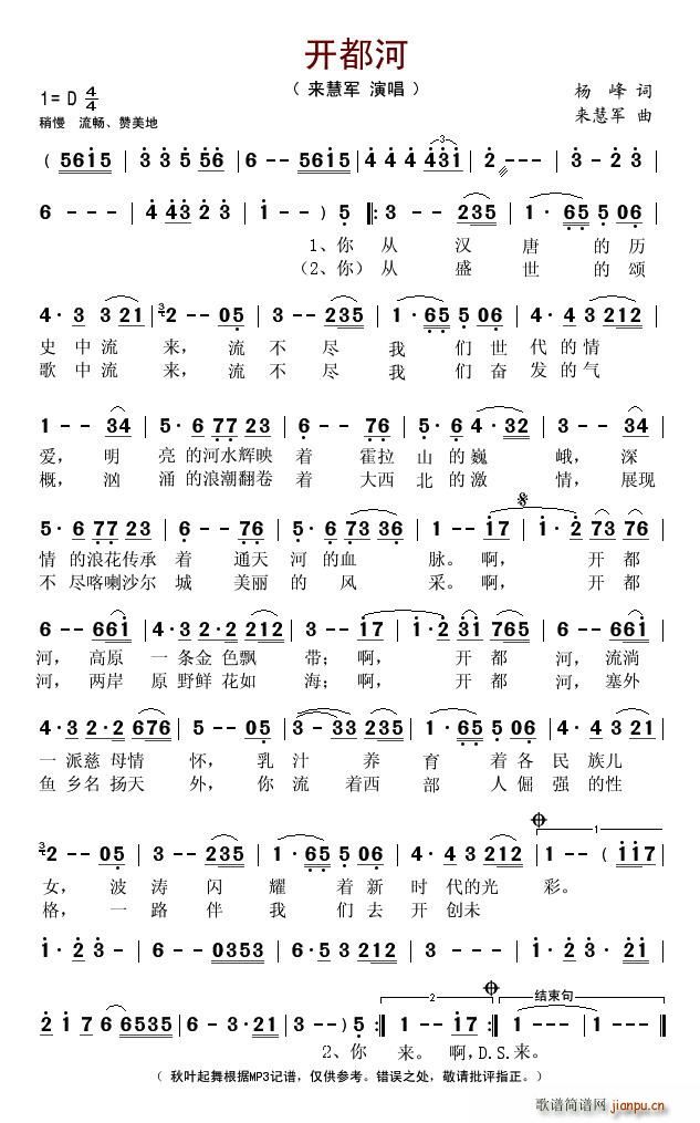 开都河(三字歌谱)1