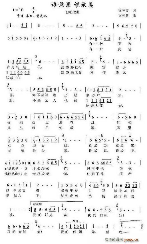 谁最累(三字歌谱)1