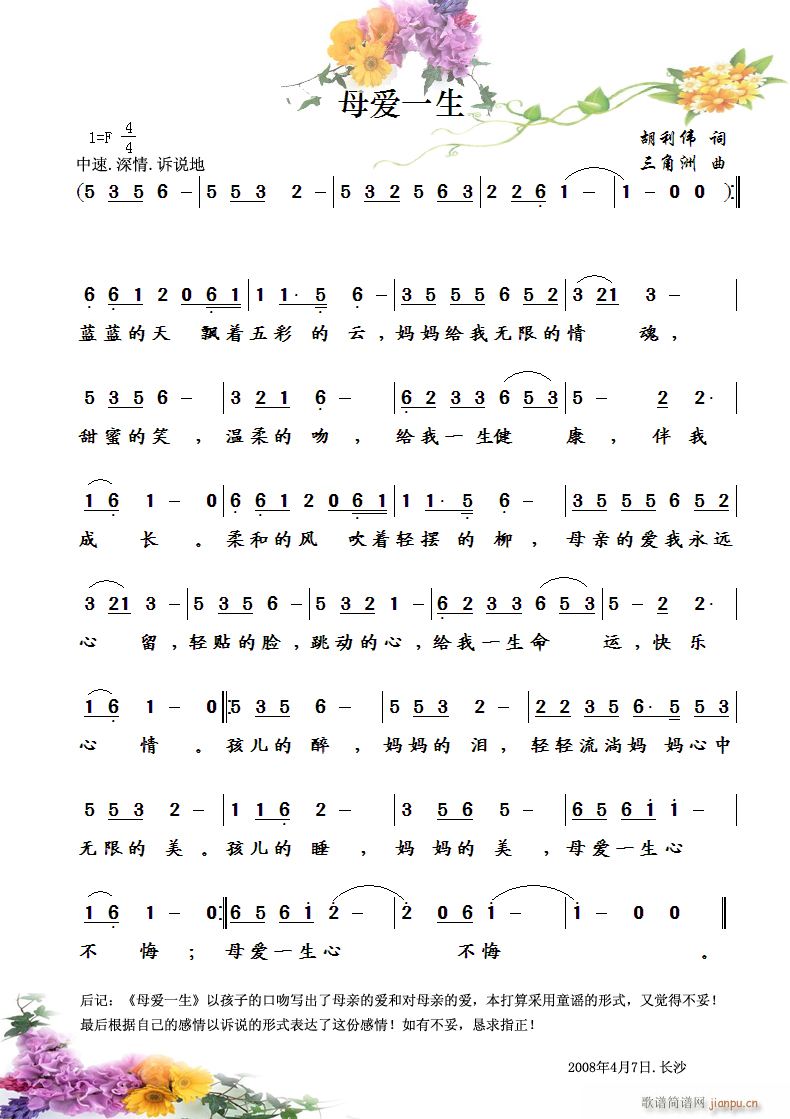 胡利伟(三字歌谱)1