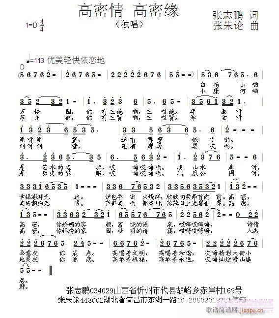 高密情(三字歌谱)1