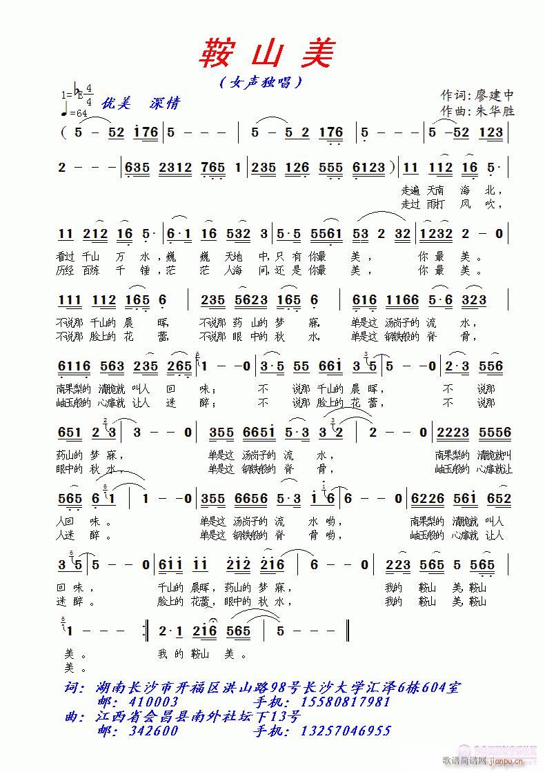 鞍山美(三字歌谱)1