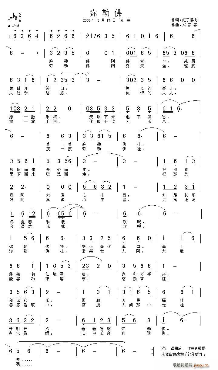 弥勒佛(三字歌谱)1