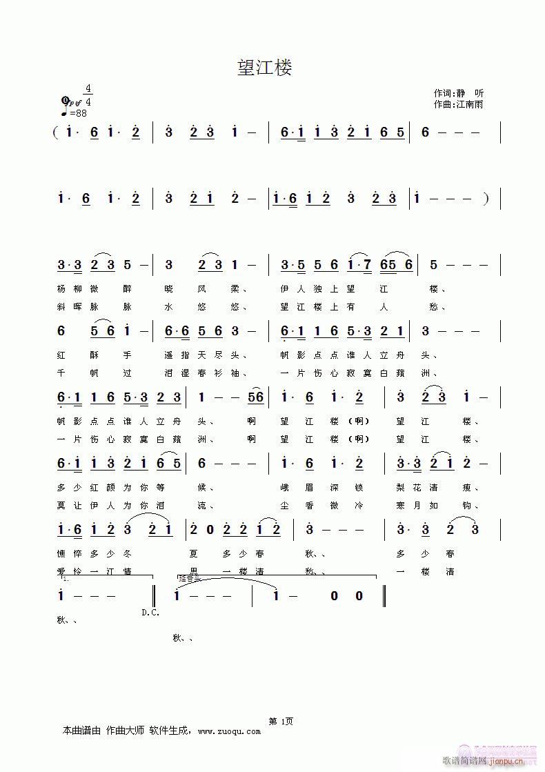 望江楼(三字歌谱)1