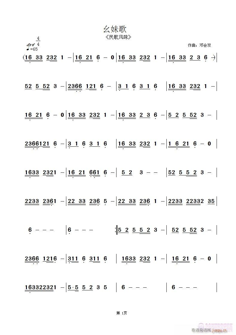 幺妹歌(三字歌谱)1