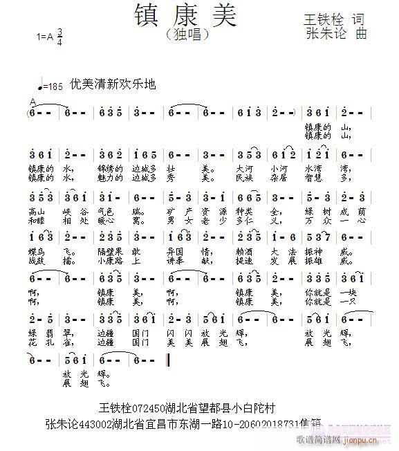 镇康美(三字歌谱)1