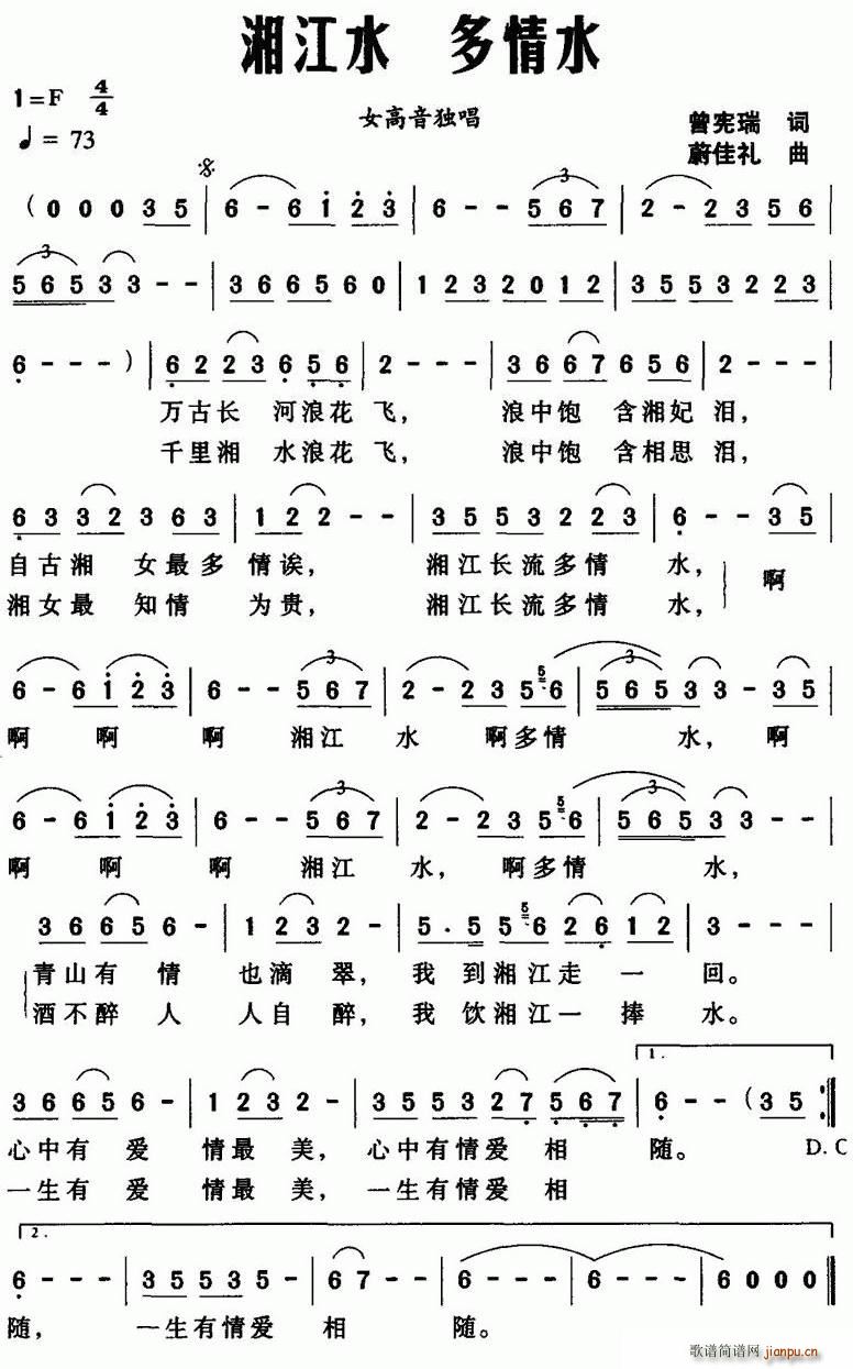 湘江水(三字歌谱)1