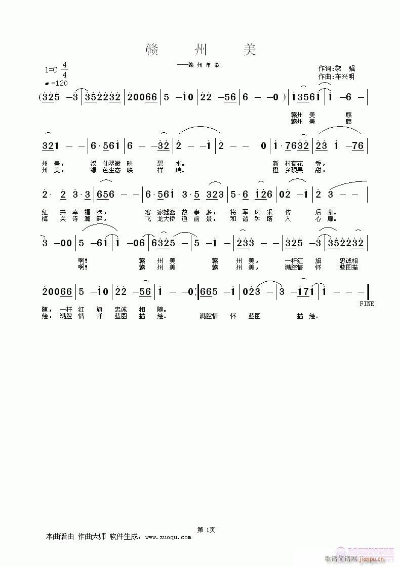 赣州美(三字歌谱)1