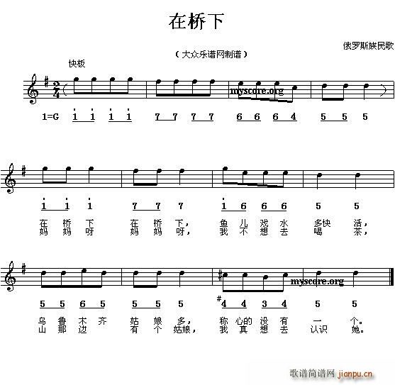 在桥下(三字歌谱)1