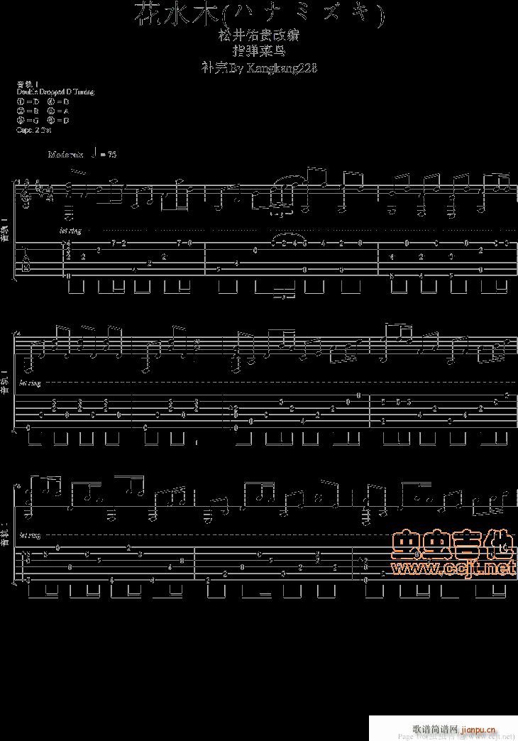 花木水(三字歌谱)1