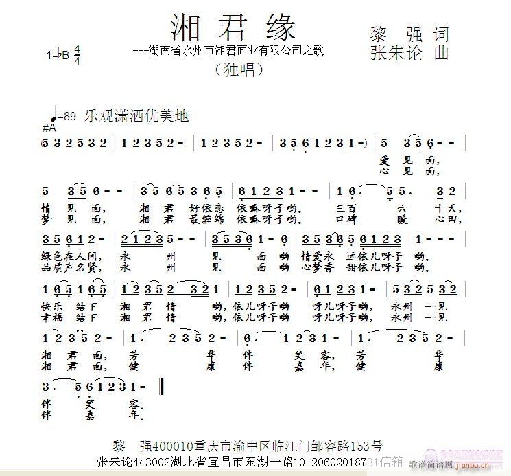湘君缘(三字歌谱)1