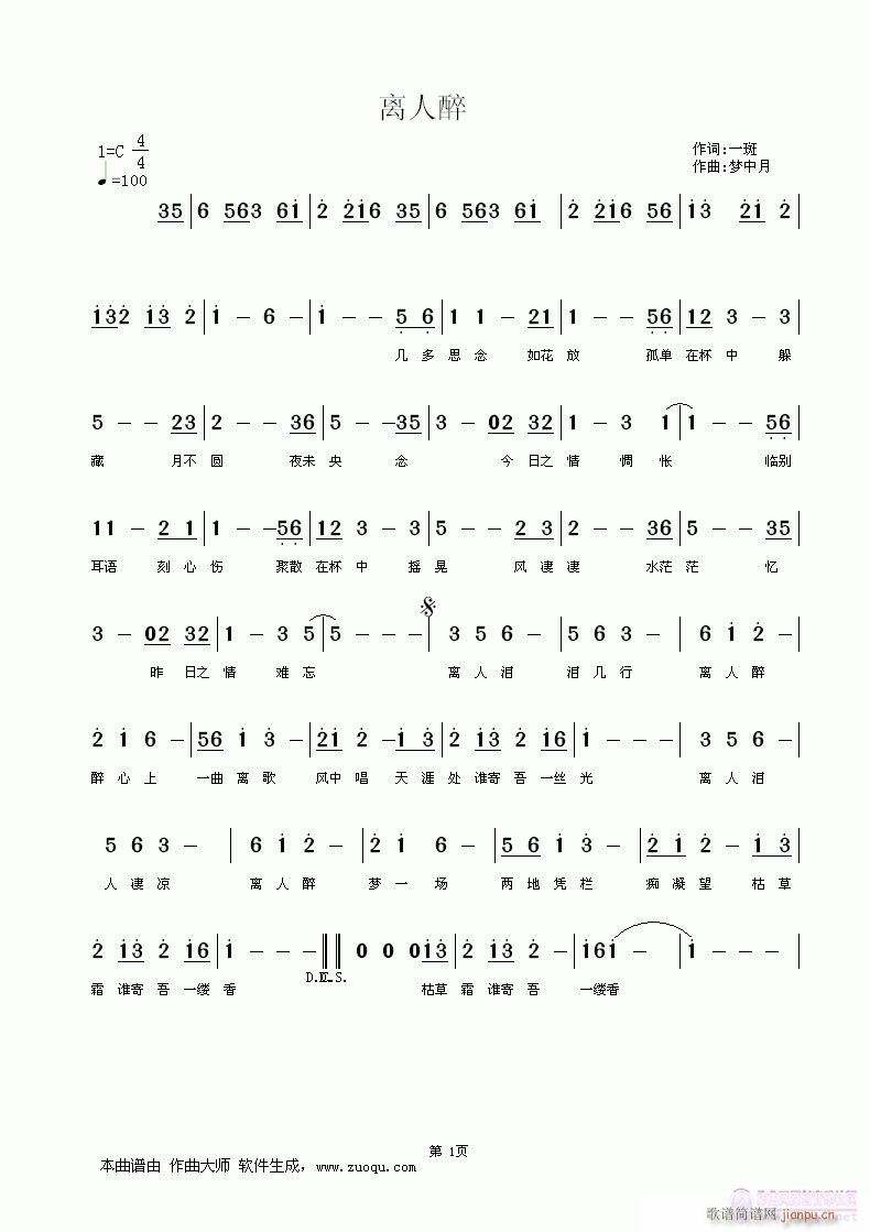 离人醉(三字歌谱)1