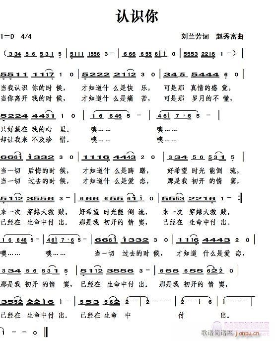 认识你(三字歌谱)1