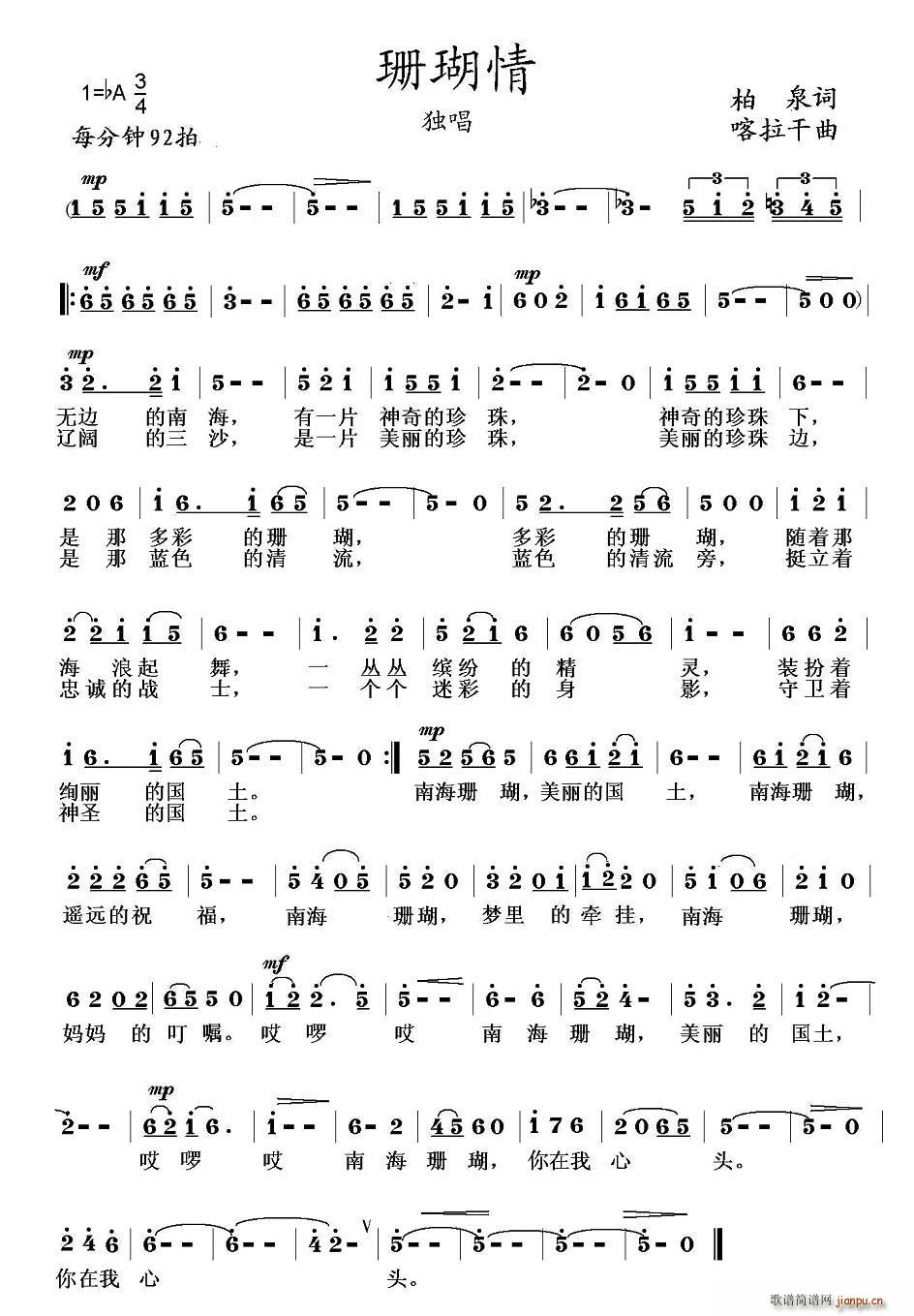 珊瑚情(三字歌谱)1