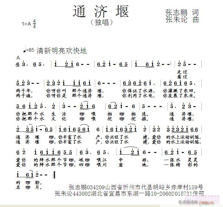 通济堰(三字歌谱)1