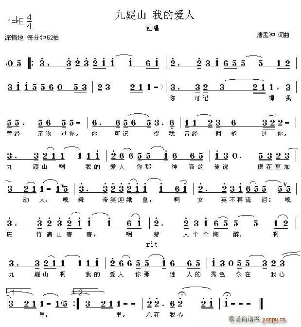 九嶷山(三字歌谱)1