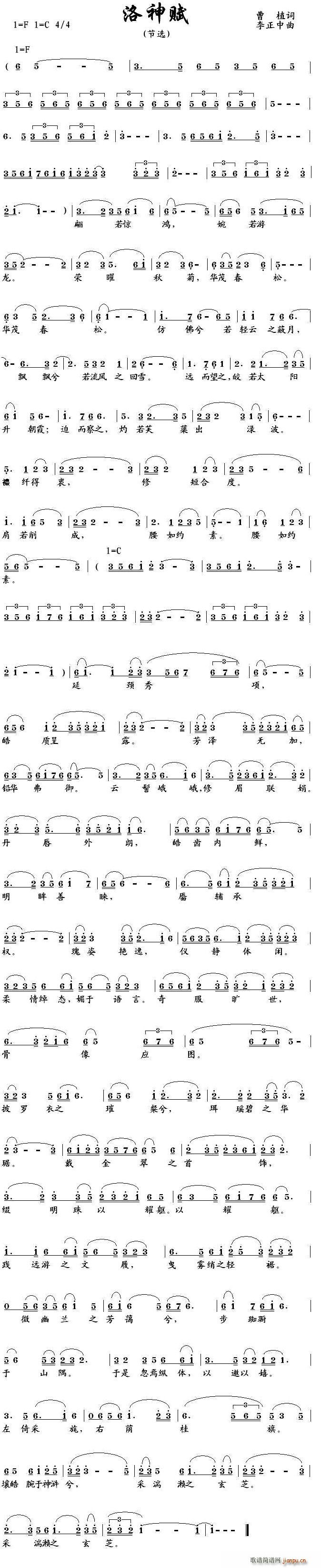 洛神赋(三字歌谱)1