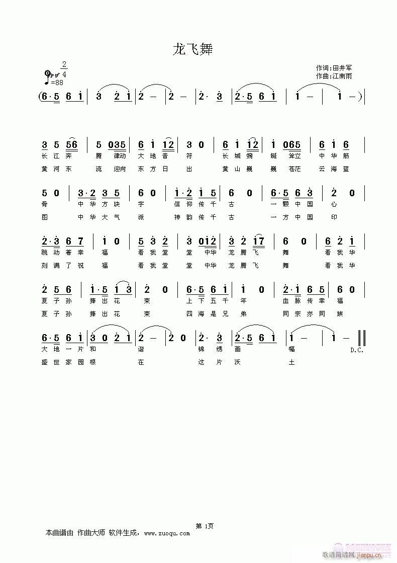 龙飞舞(三字歌谱)1