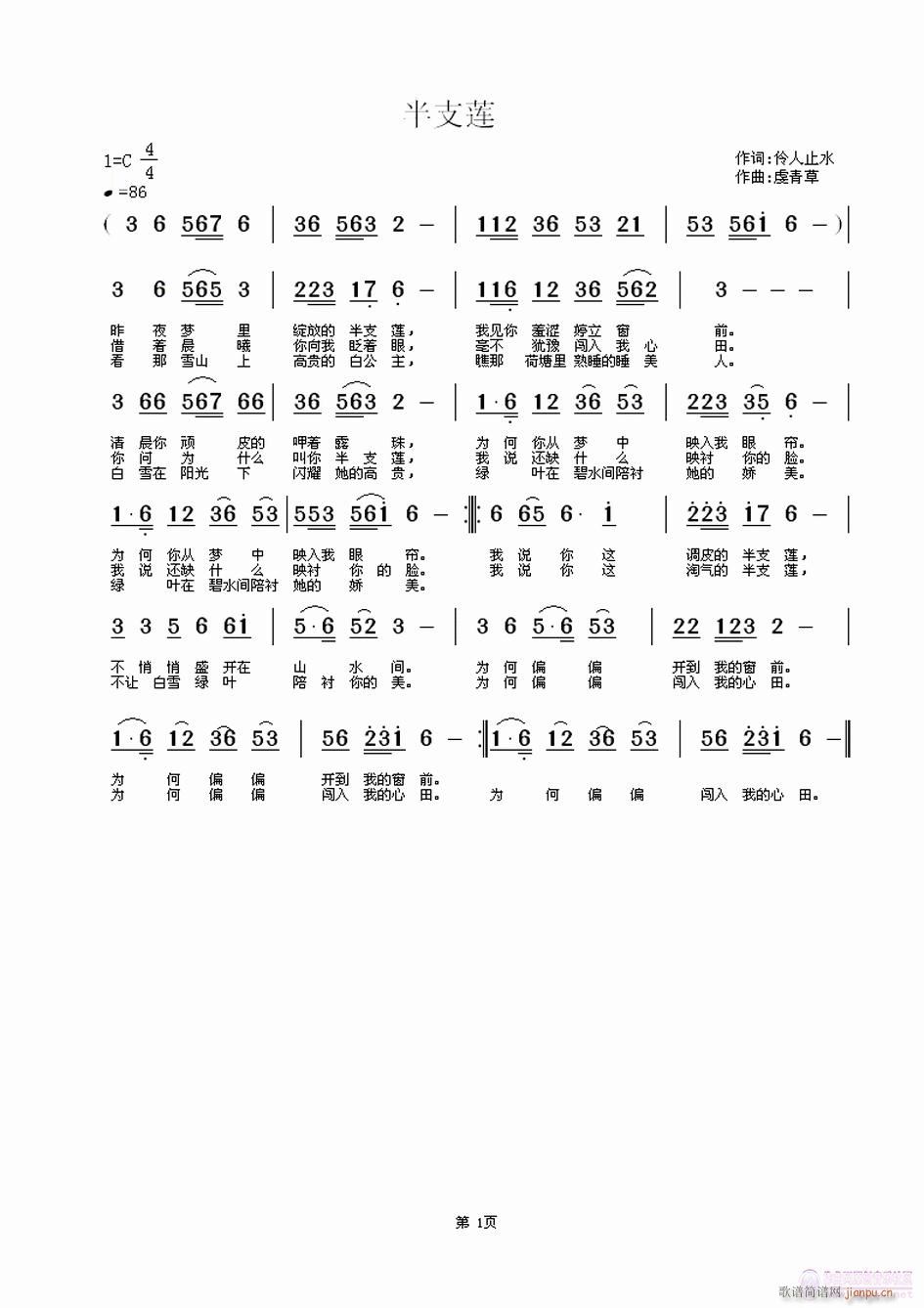 半支莲(三字歌谱)1