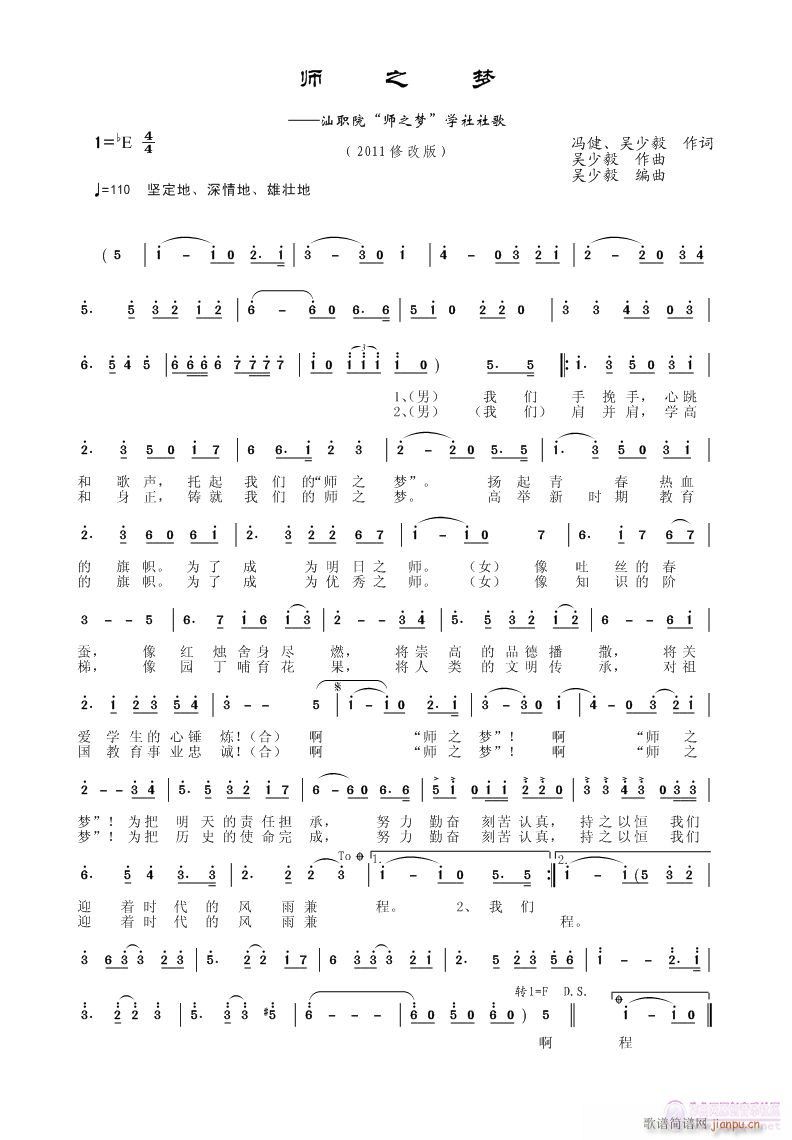 师之梦(三字歌谱)1