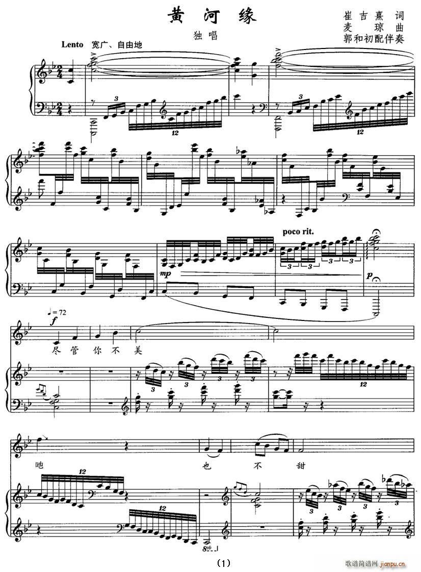 黄河缘(三字歌谱)1