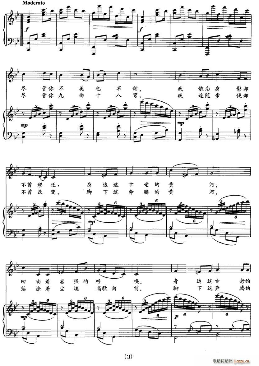 黄河缘(三字歌谱)3