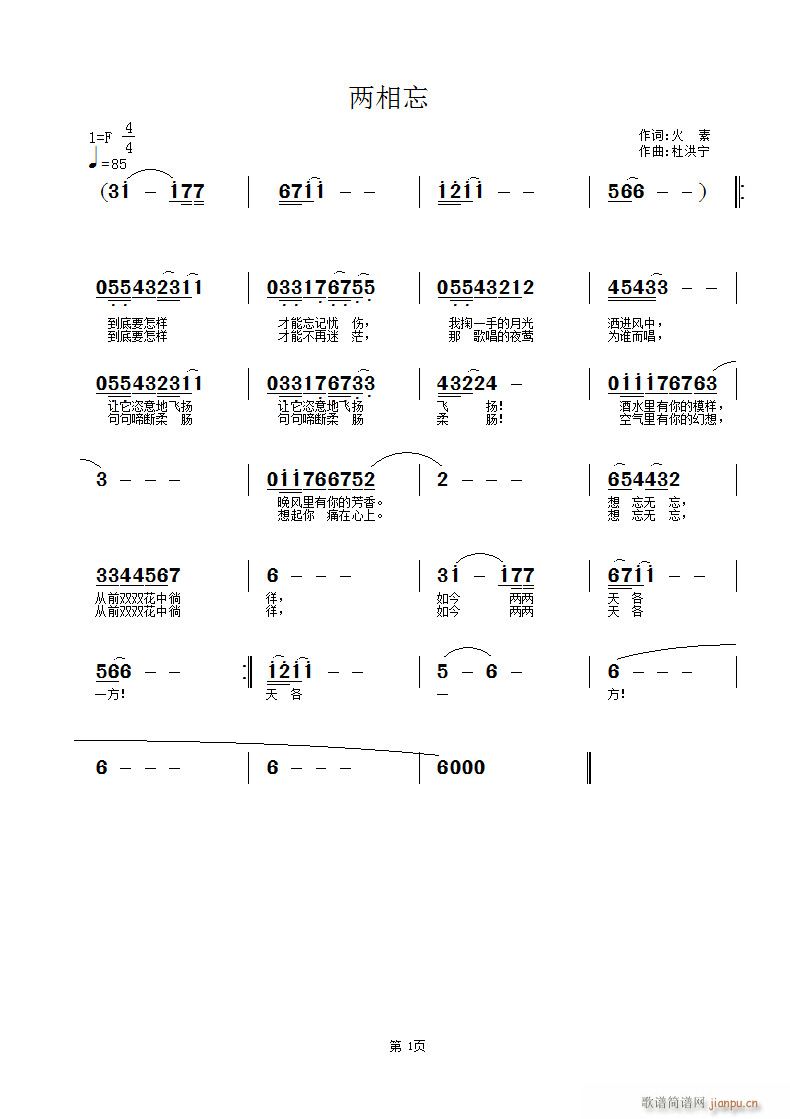 两相忘(三字歌谱)1