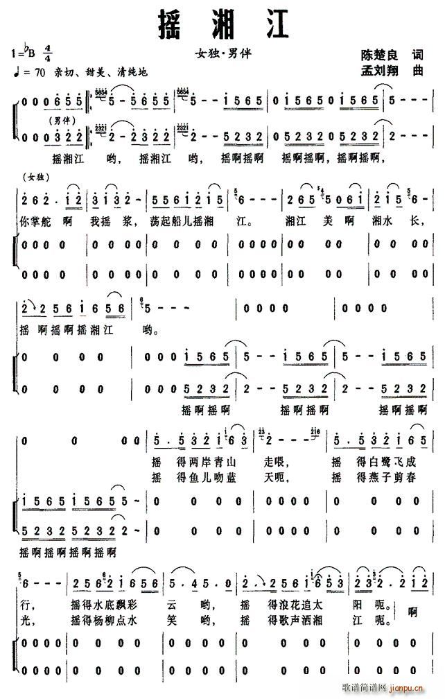 摇湘江(三字歌谱)1