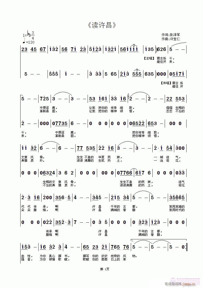 读许昌(三字歌谱)1