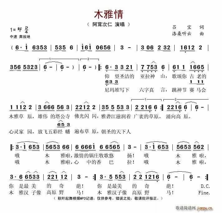 木雅情(三字歌谱)1