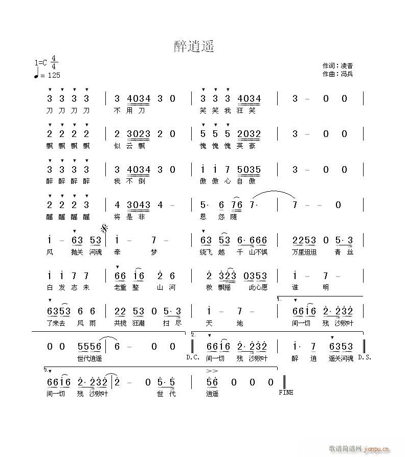 醉逍遥(三字歌谱)1