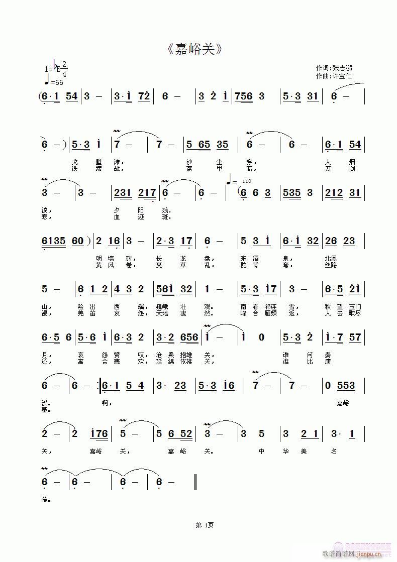 嘉峪关(三字歌谱)1