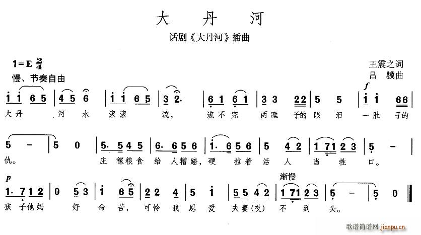 大丹河(三字歌谱)1