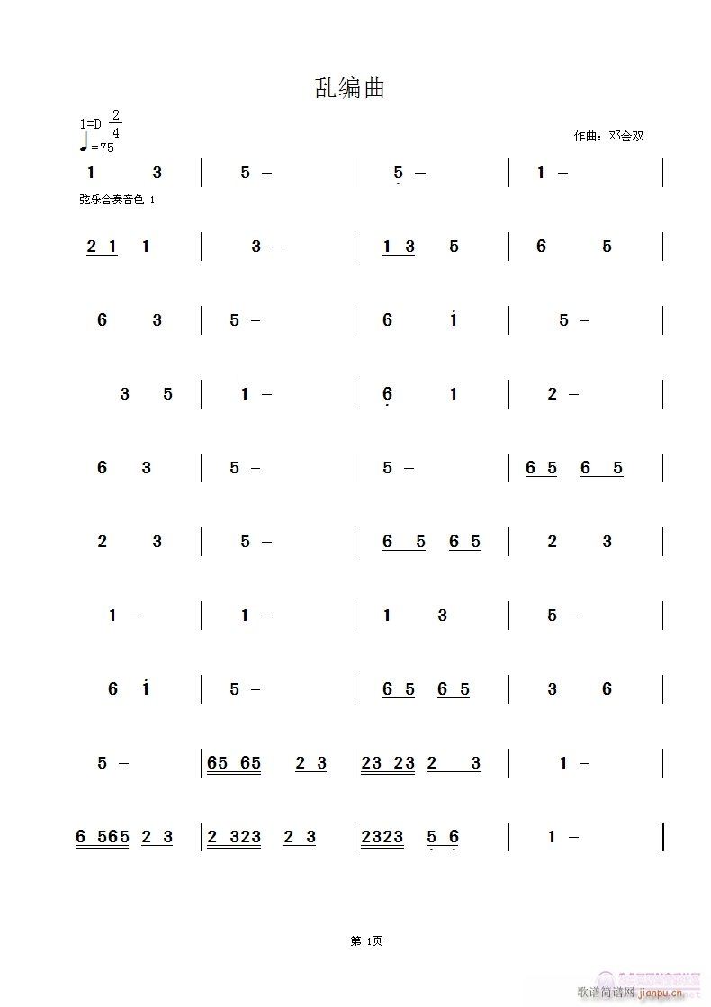 乱编曲(三字歌谱)1