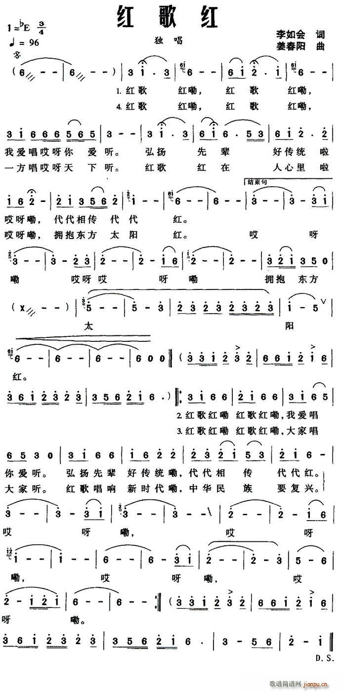 红歌红(三字歌谱)1
