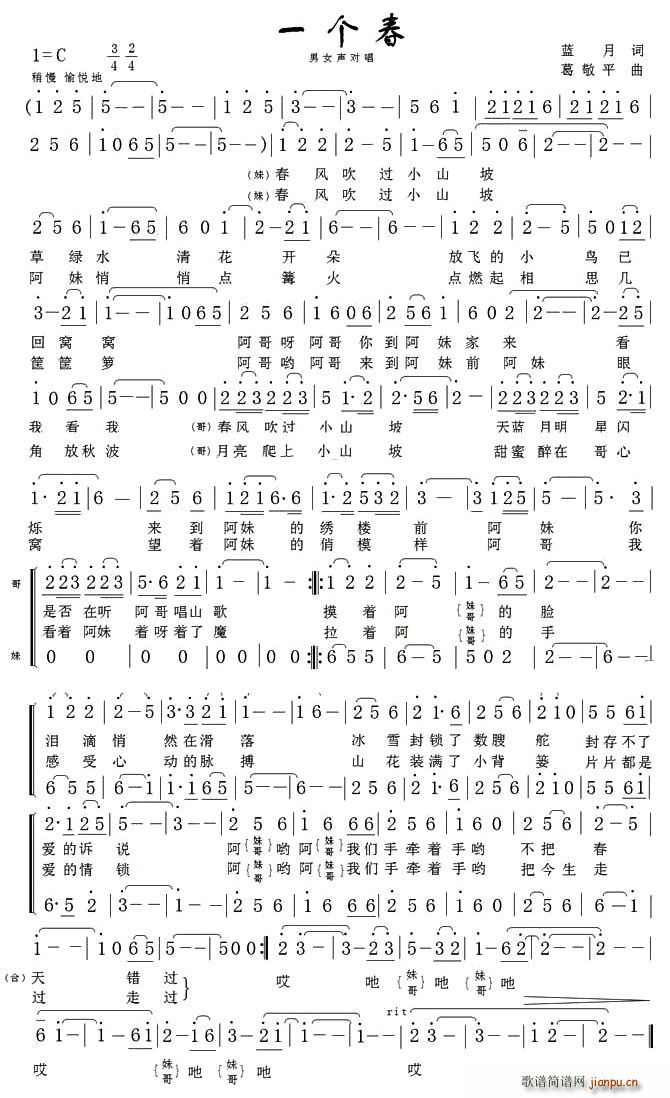 一个春(三字歌谱)1