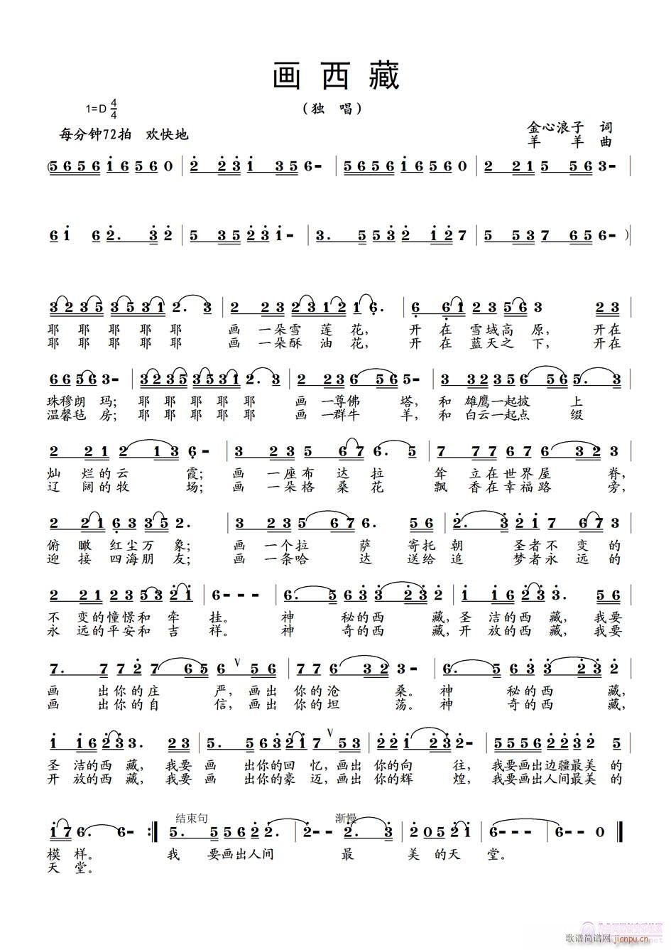 画西藏(三字歌谱)1