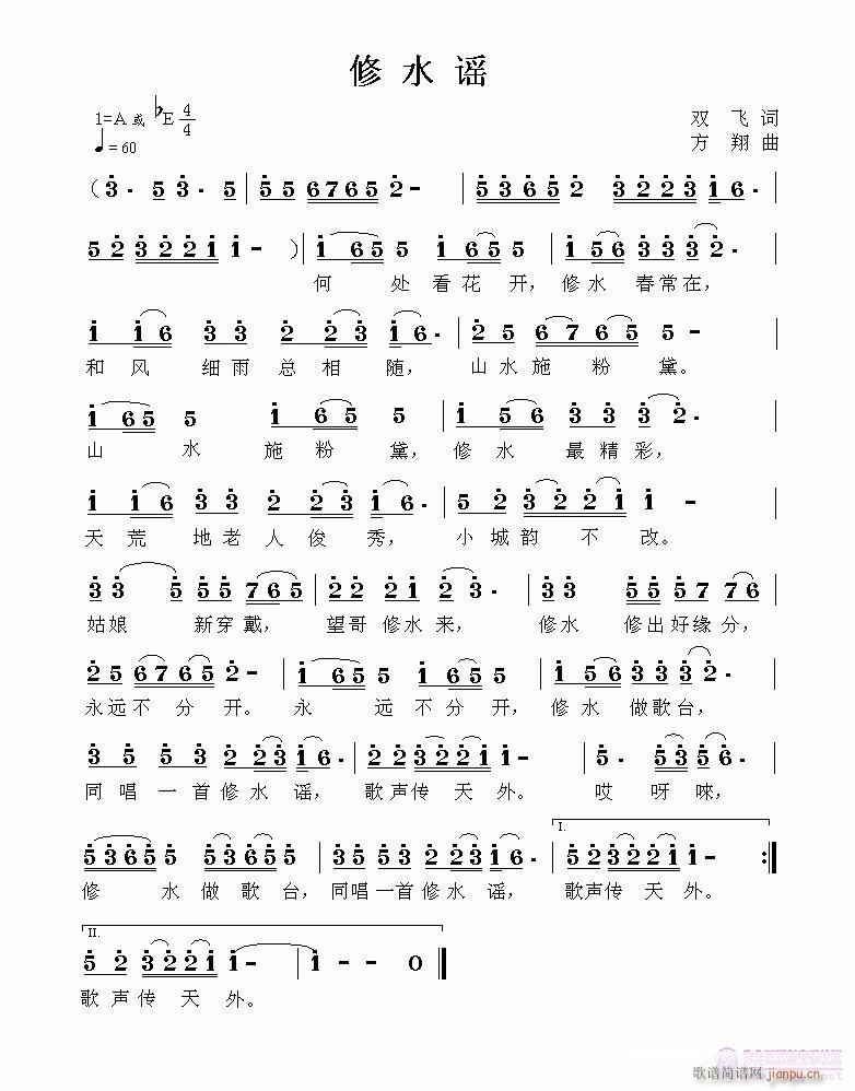 修水谣(三字歌谱)1